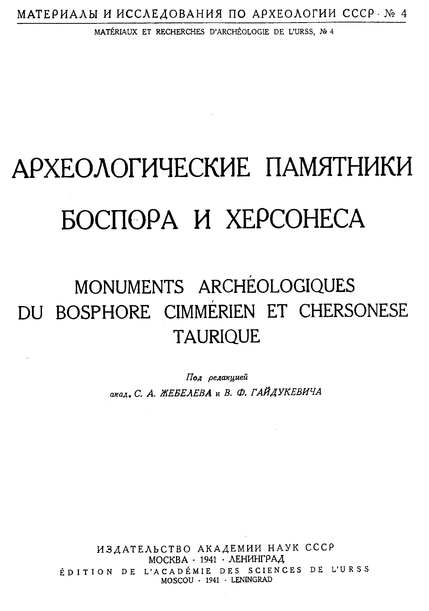 Электронная библиотека | Открытая Археология